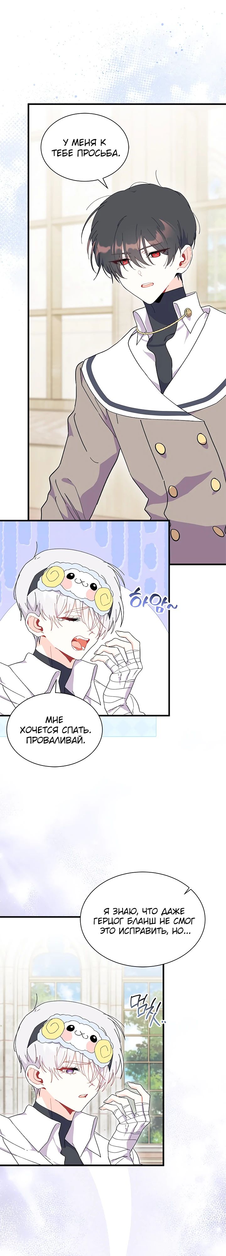 Read Я не хочу быть сводницей Manga Online