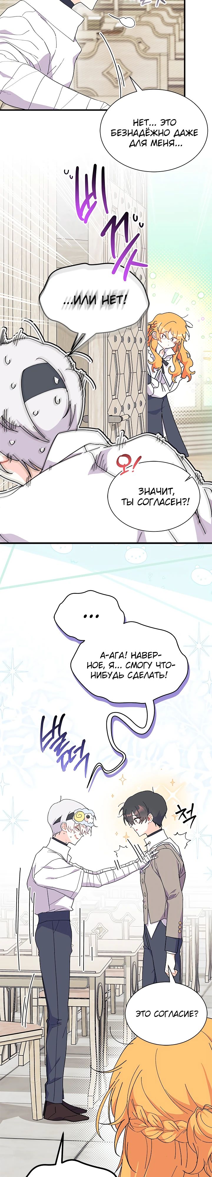 Read Я не хочу быть сводницей Manga Online