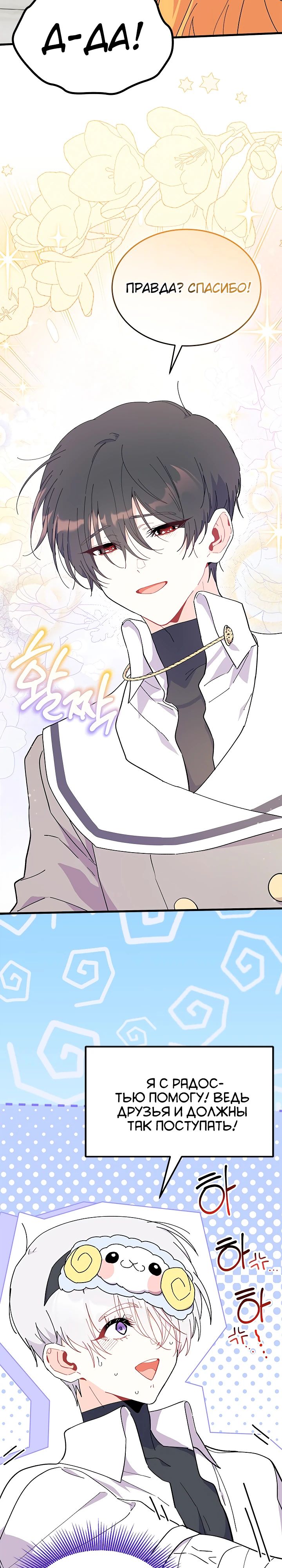 Read Я не хочу быть сводницей Manga Online