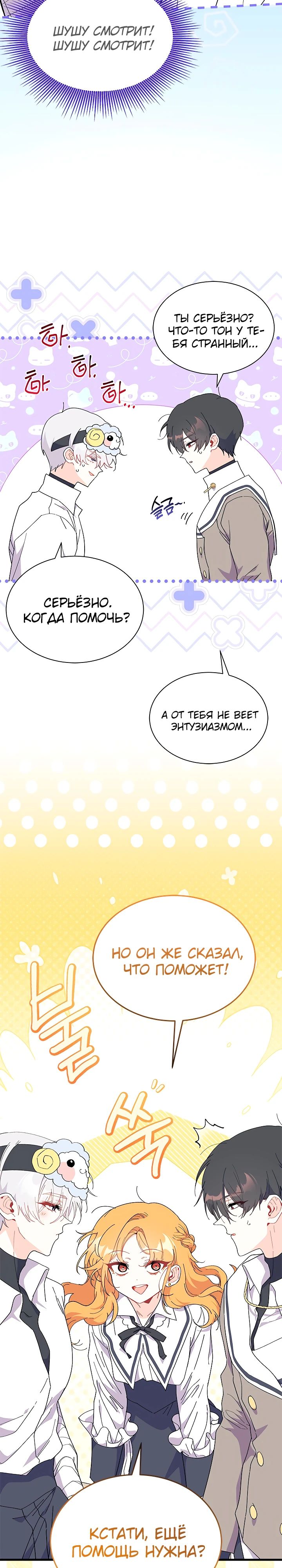 Read Я не хочу быть сводницей Manga Online