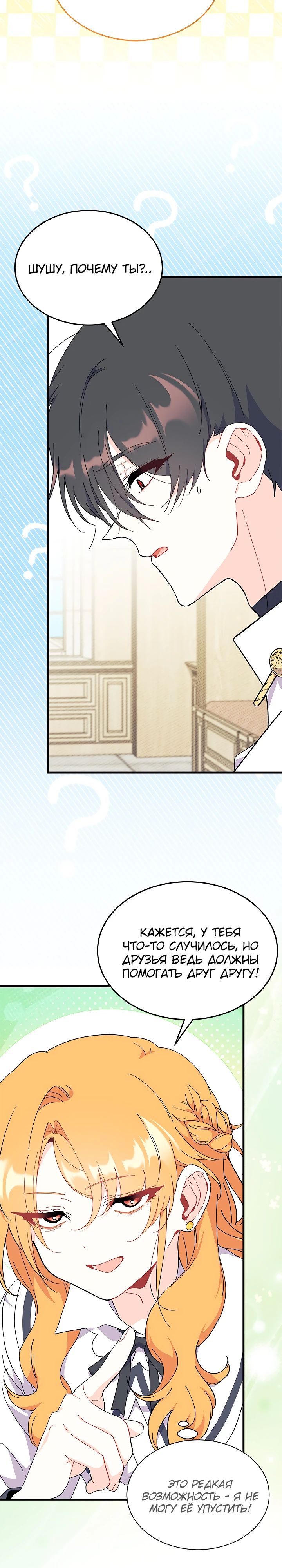 Read Я не хочу быть сводницей Manga Online