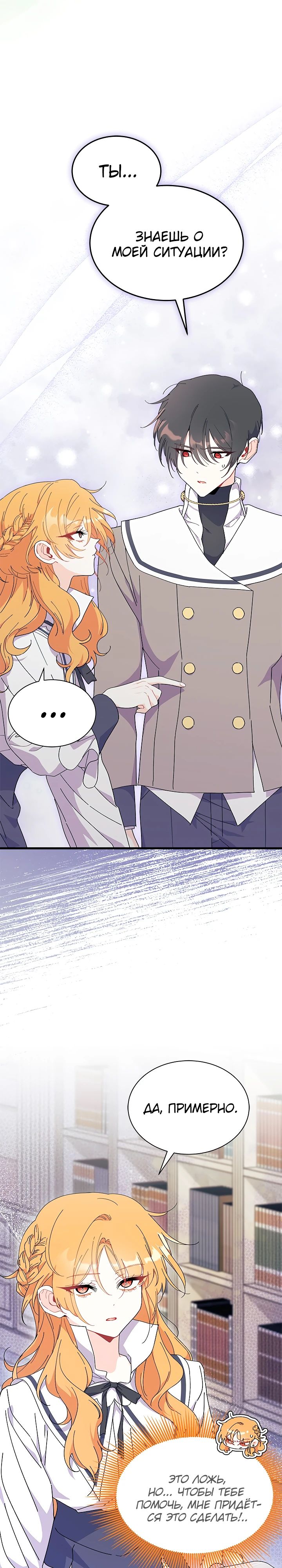 Read Я не хочу быть сводницей Manga Online