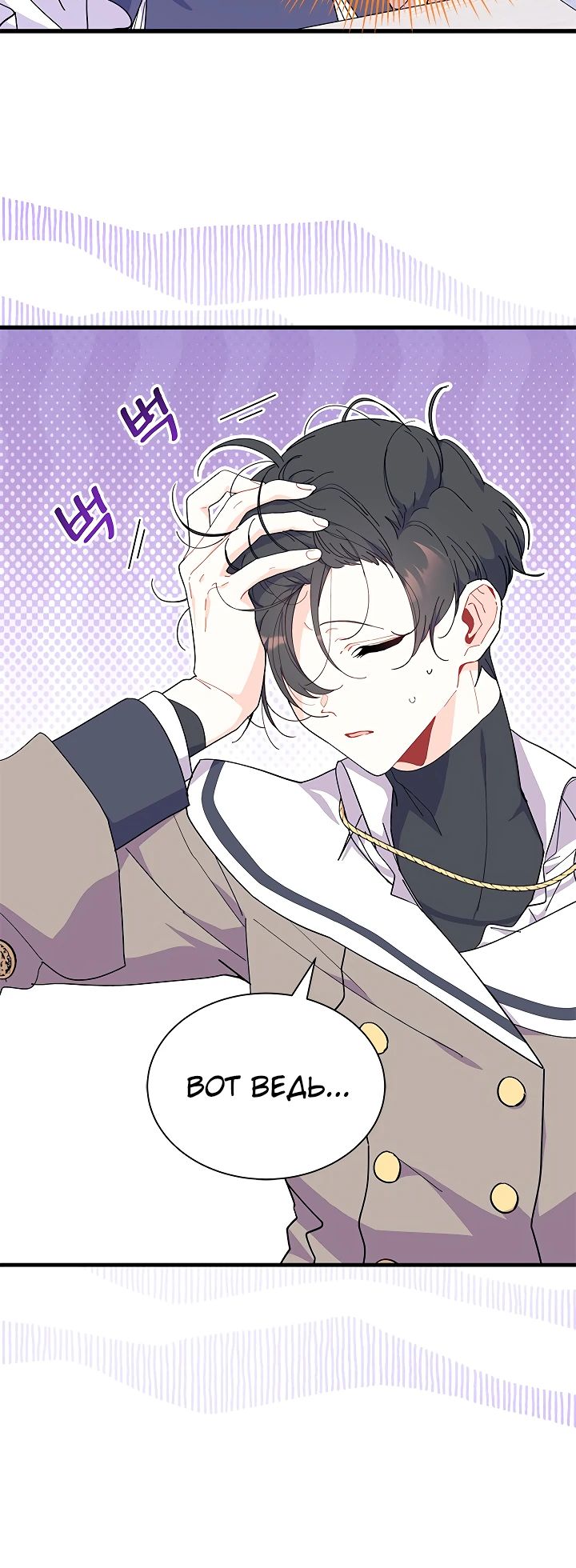 Read Я не хочу быть сводницей Manga Online