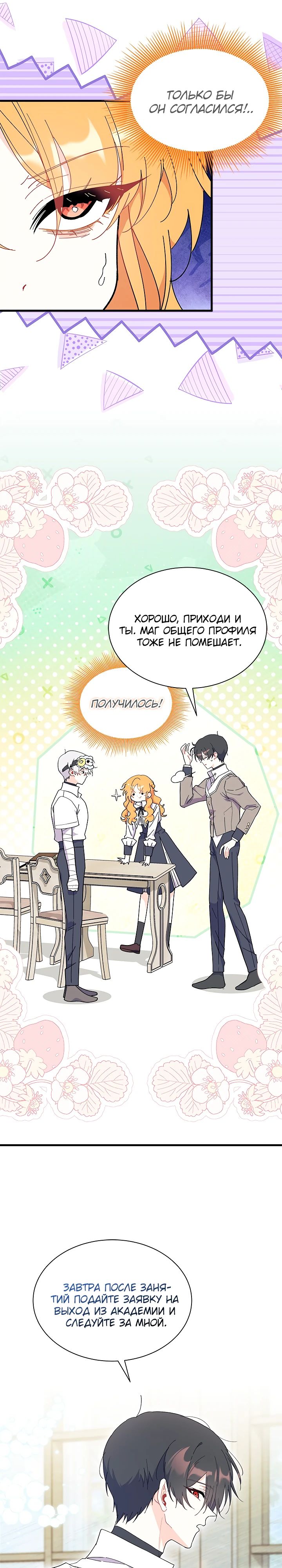 Read Я не хочу быть сводницей Manga Online