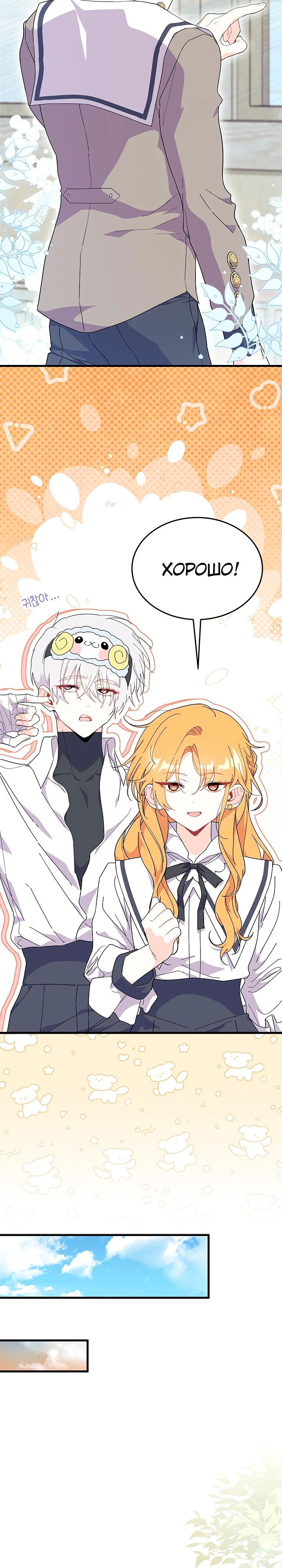 Read Я не хочу быть сводницей Manga Online