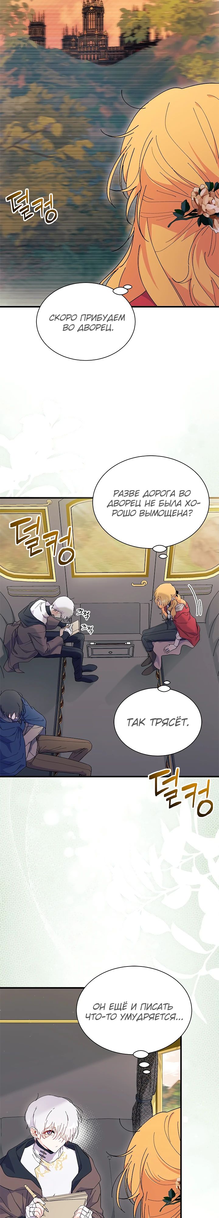 Read Я не хочу быть сводницей Manga Online