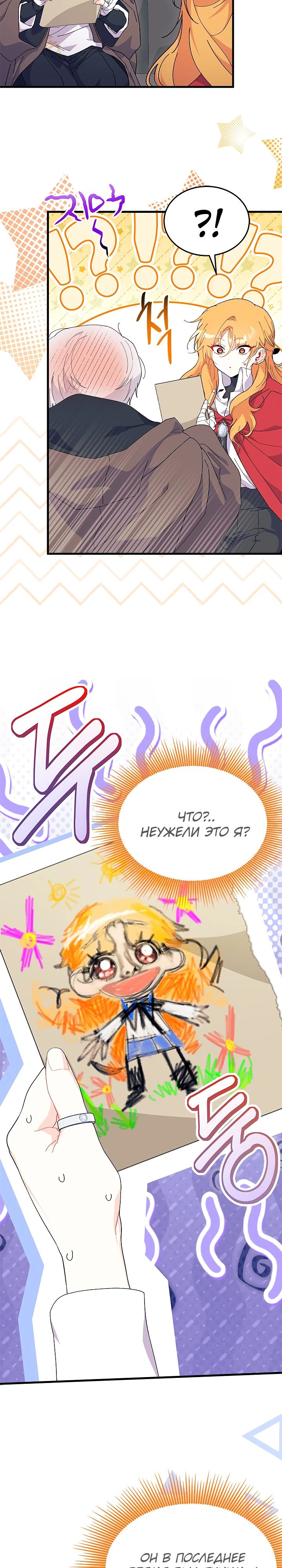 Read Я не хочу быть сводницей Manga Online
