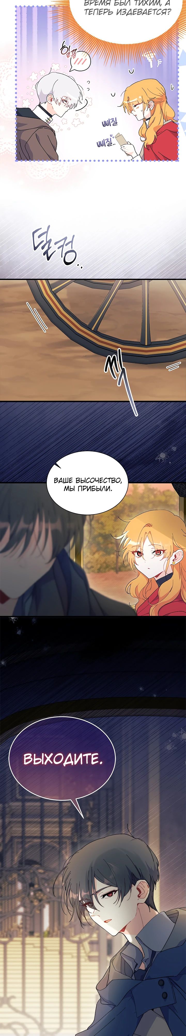 Read Я не хочу быть сводницей Manga Online