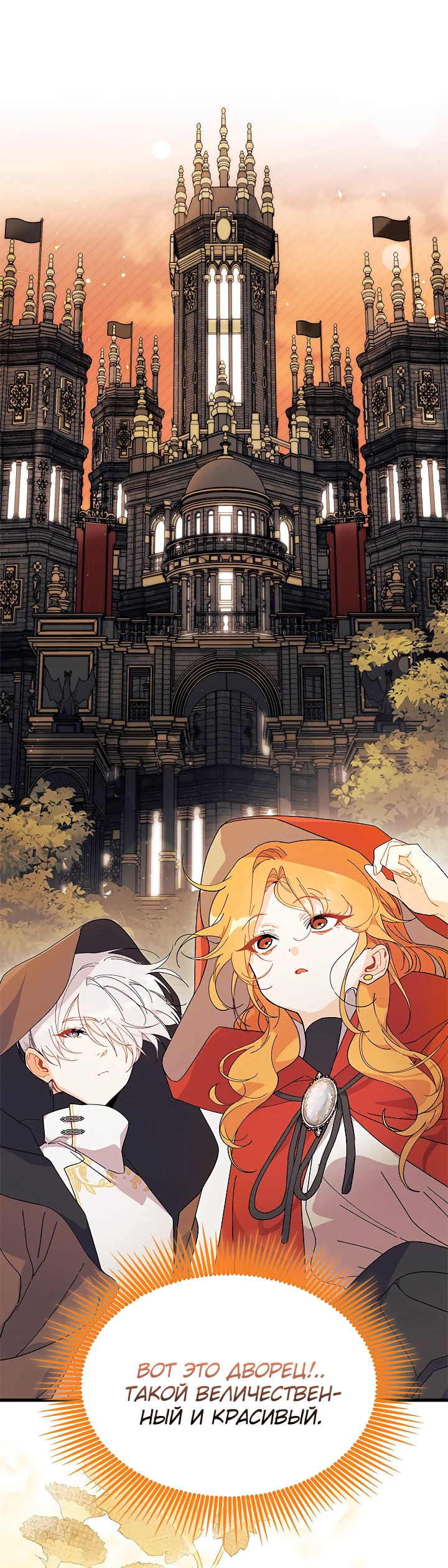 Read Я не хочу быть сводницей Manga Online
