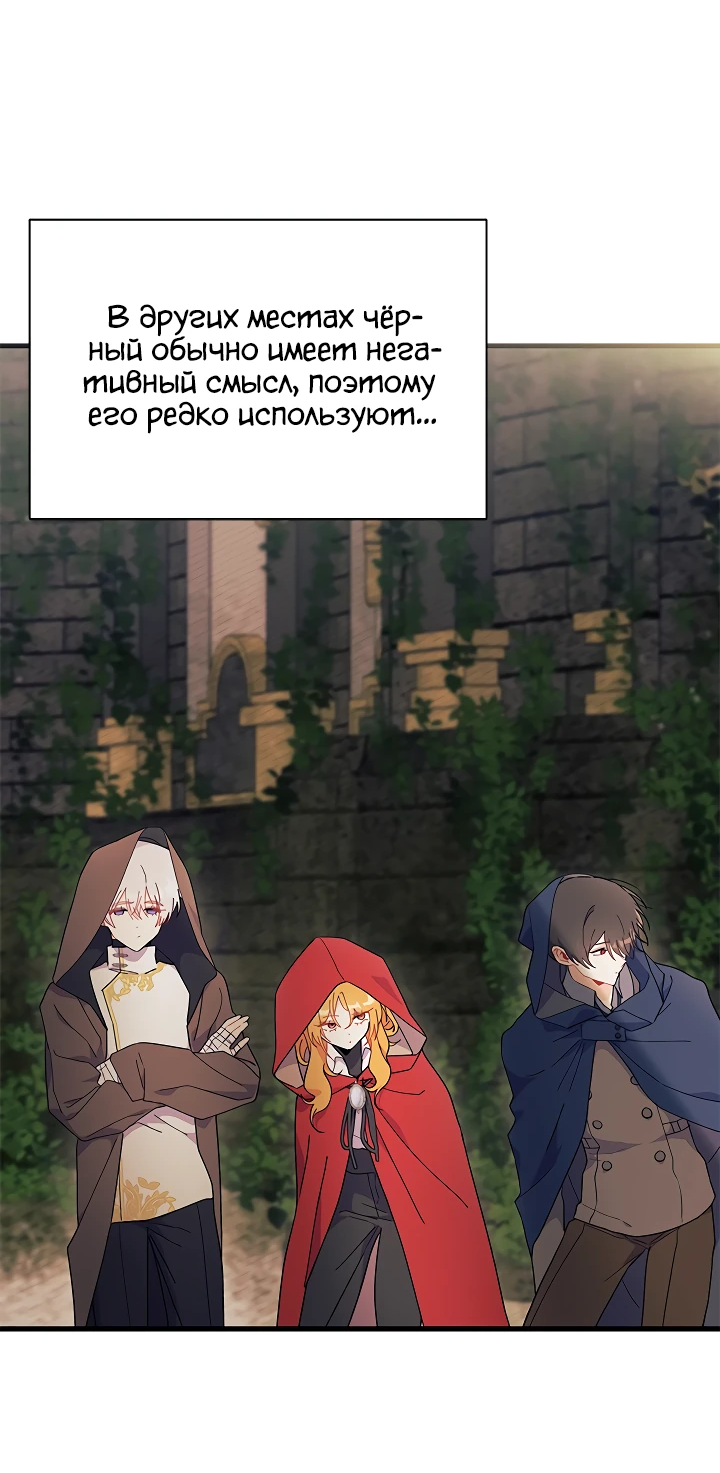 Read Я не хочу быть сводницей Manga Online