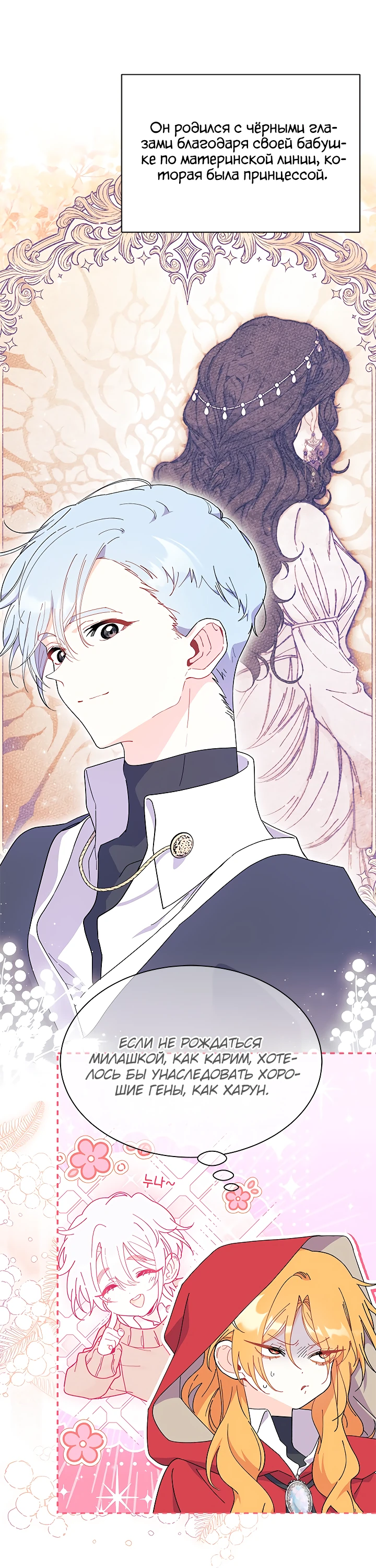 Read Я не хочу быть сводницей Manga Online