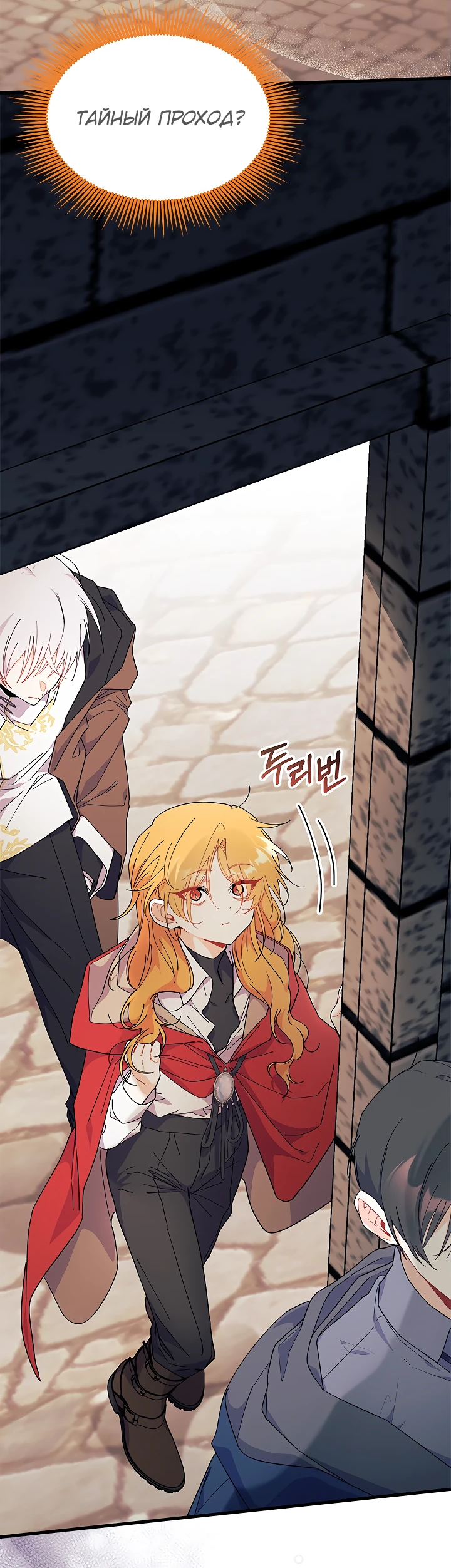 Read Я не хочу быть сводницей Manga Online