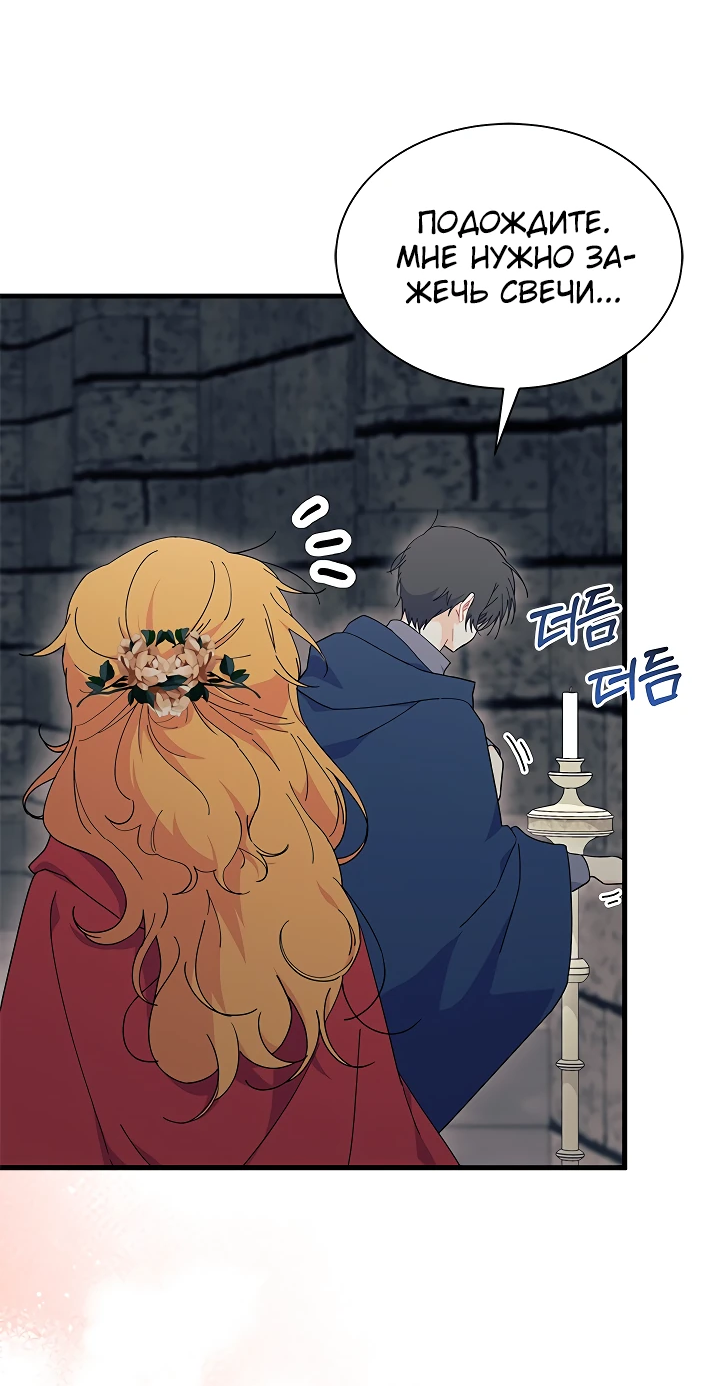 Read Я не хочу быть сводницей Manga Online