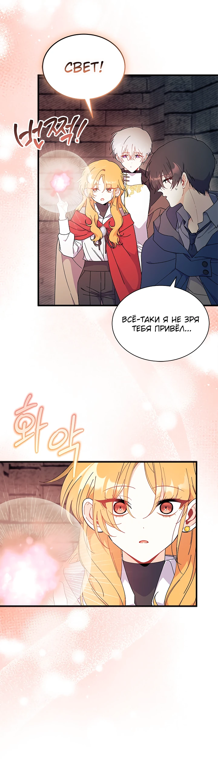 Read Я не хочу быть сводницей Manga Online