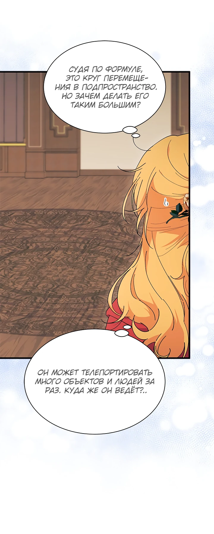 Read Я не хочу быть сводницей Manga Online