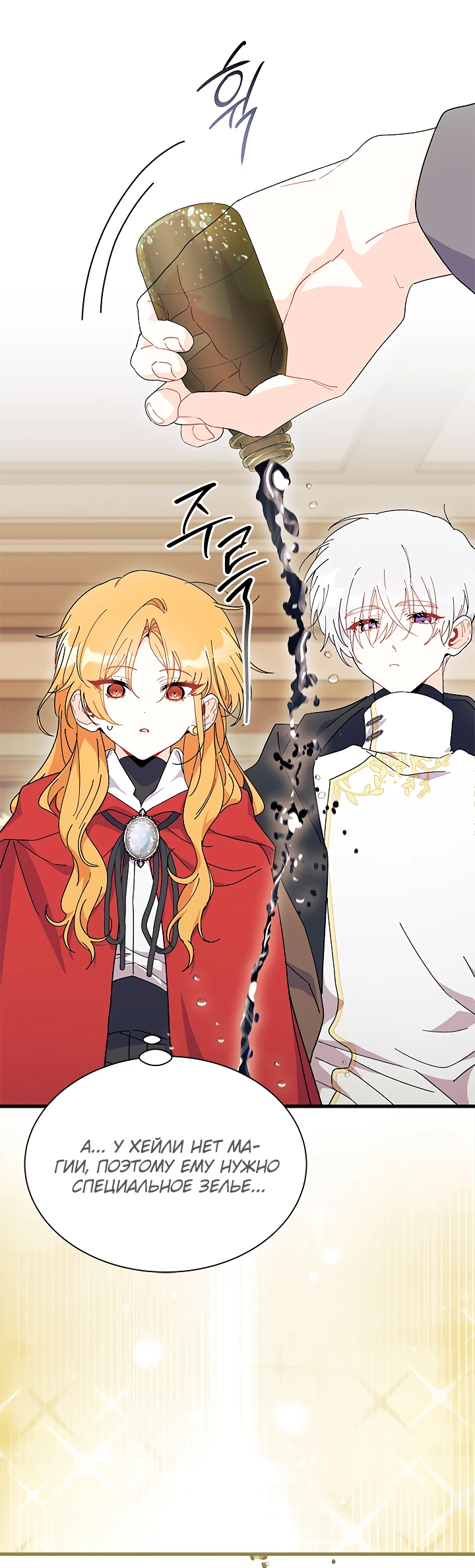Read Я не хочу быть сводницей Manga Online