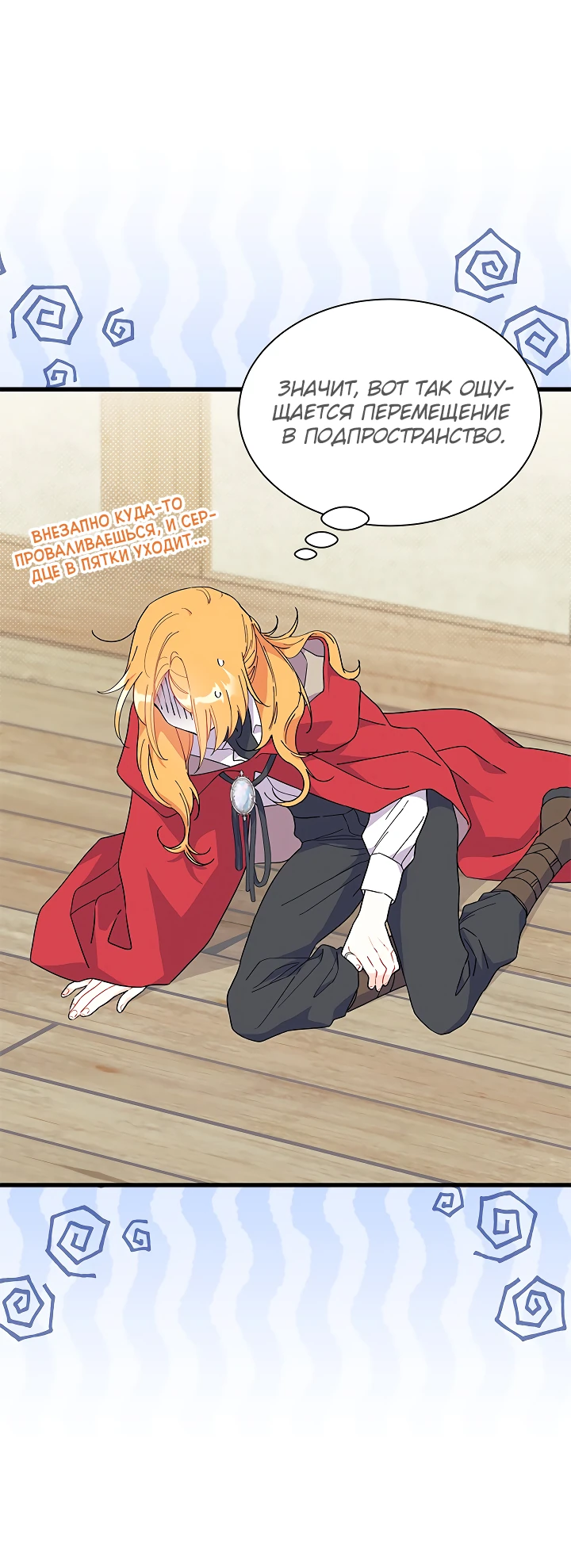 Read Я не хочу быть сводницей Manga Online