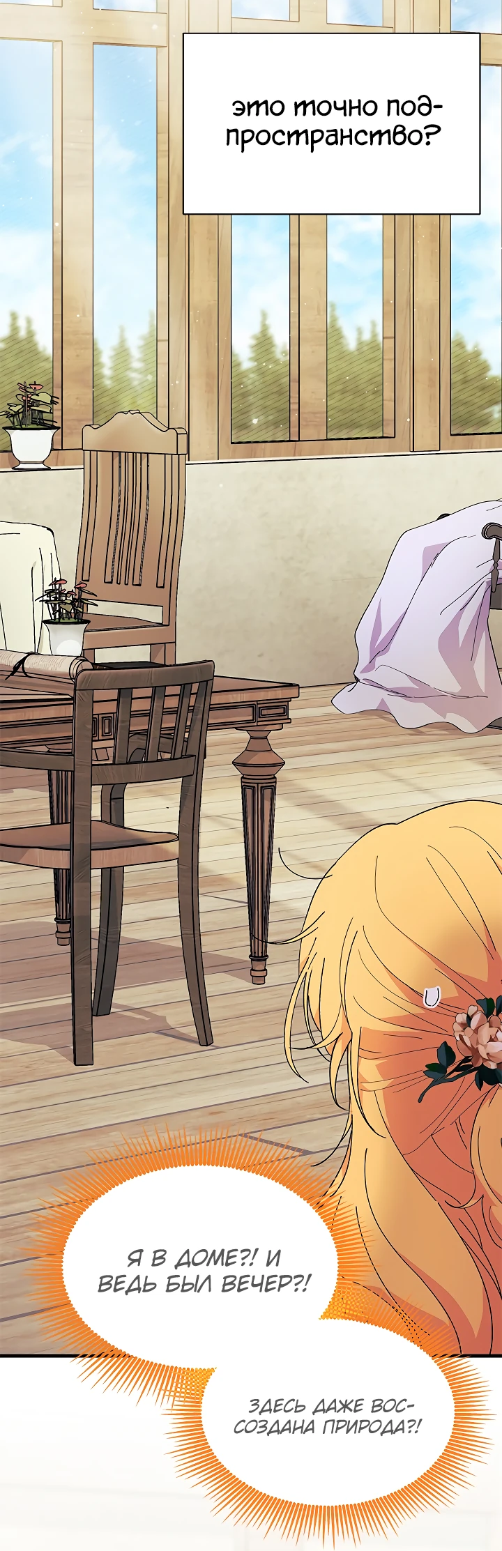 Read Я не хочу быть сводницей Manga Online