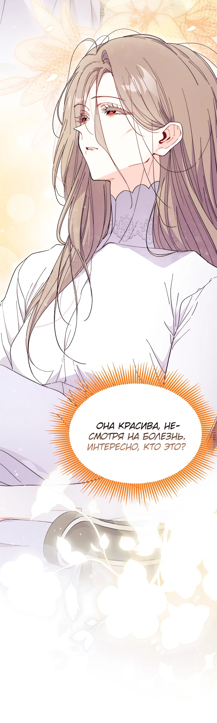 Read Я не хочу быть сводницей Manga Online