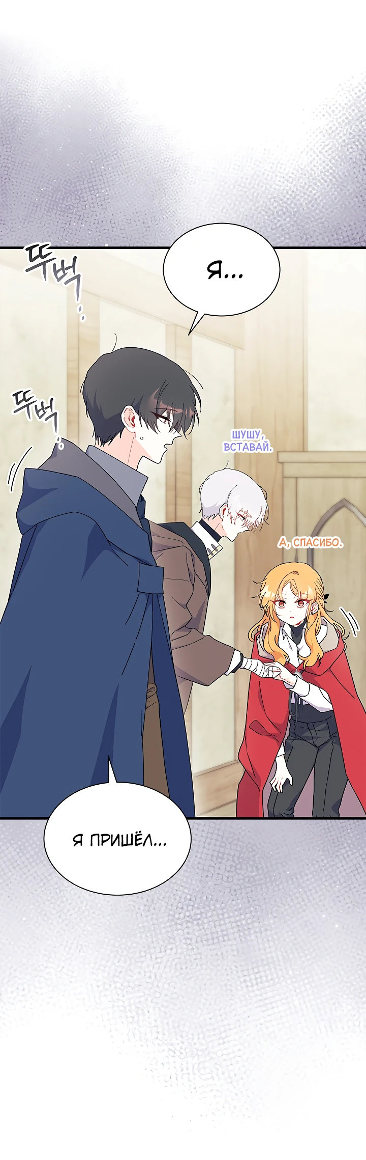 Read Я не хочу быть сводницей Manga Online