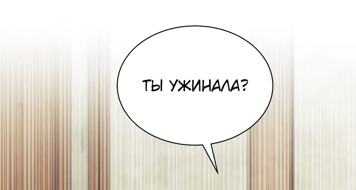 Read Я не хочу быть сводницей Manga Online