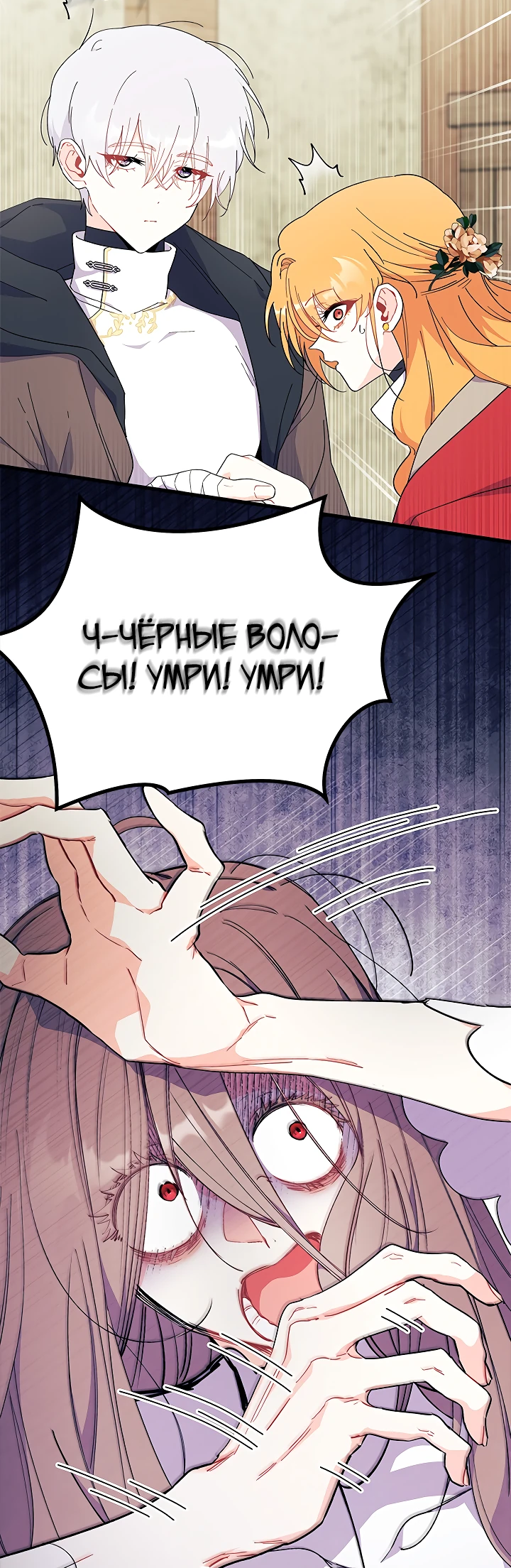 Read Я не хочу быть сводницей Manga Online