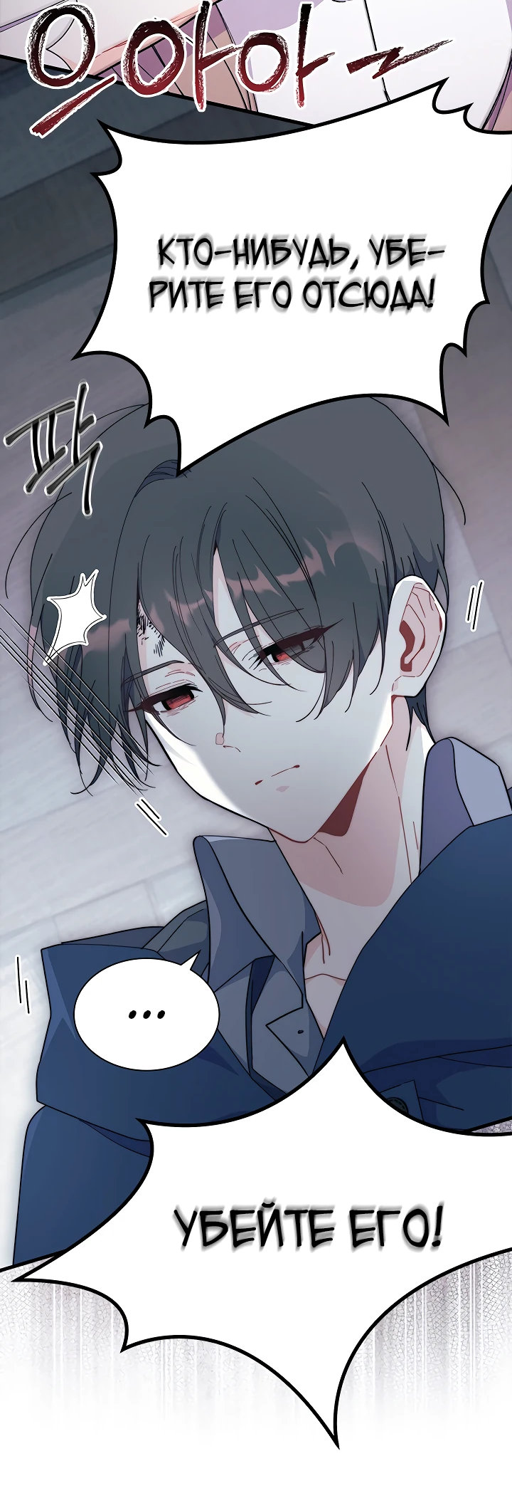 Read Я не хочу быть сводницей Manga Online