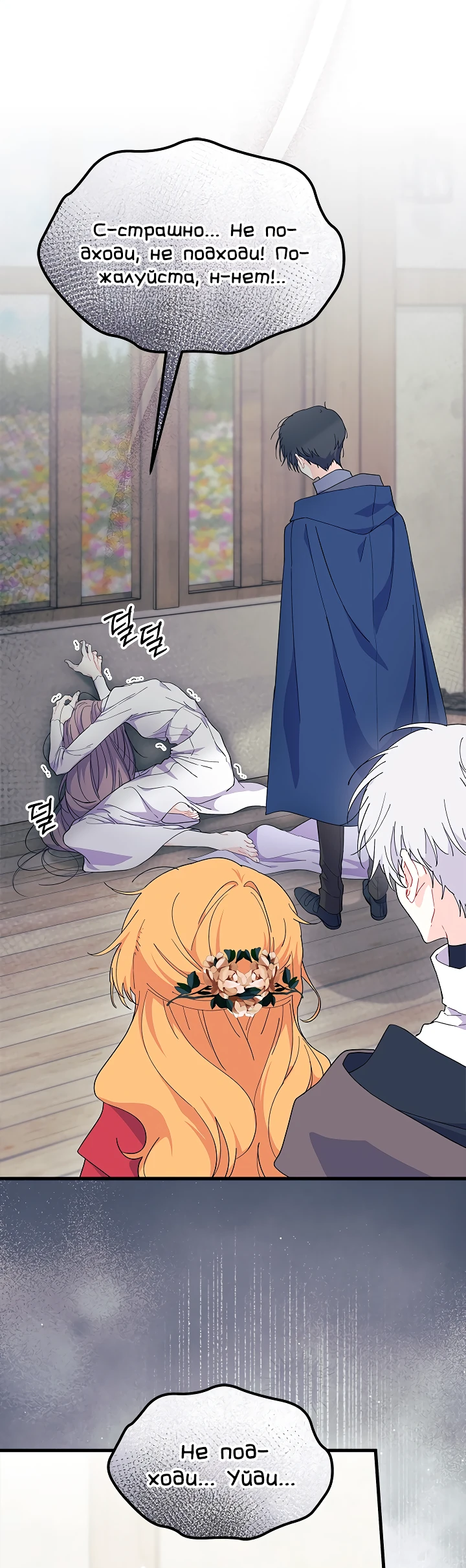 Read Я не хочу быть сводницей Manga Online