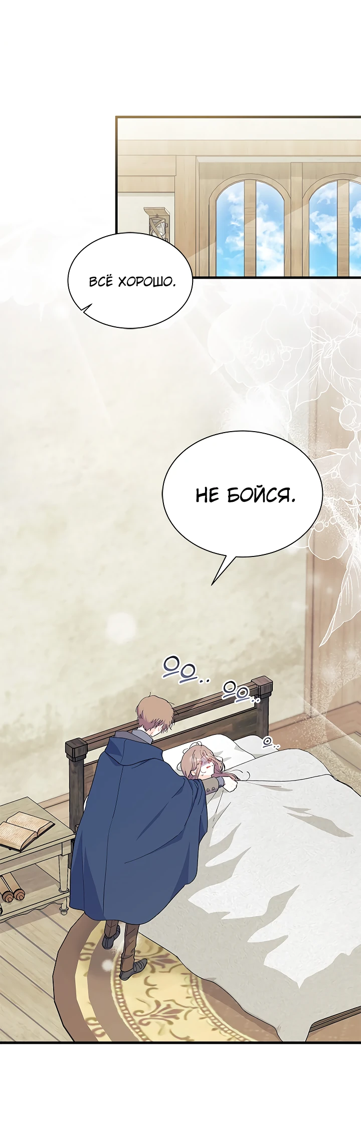 Read Я не хочу быть сводницей Manga Online