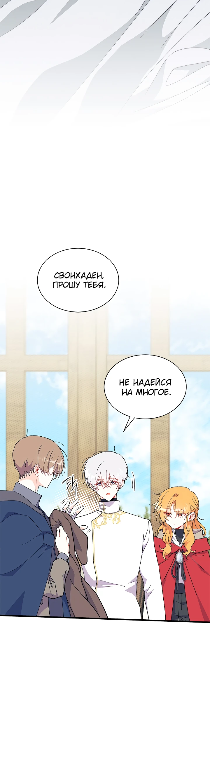 Read Я не хочу быть сводницей Manga Online
