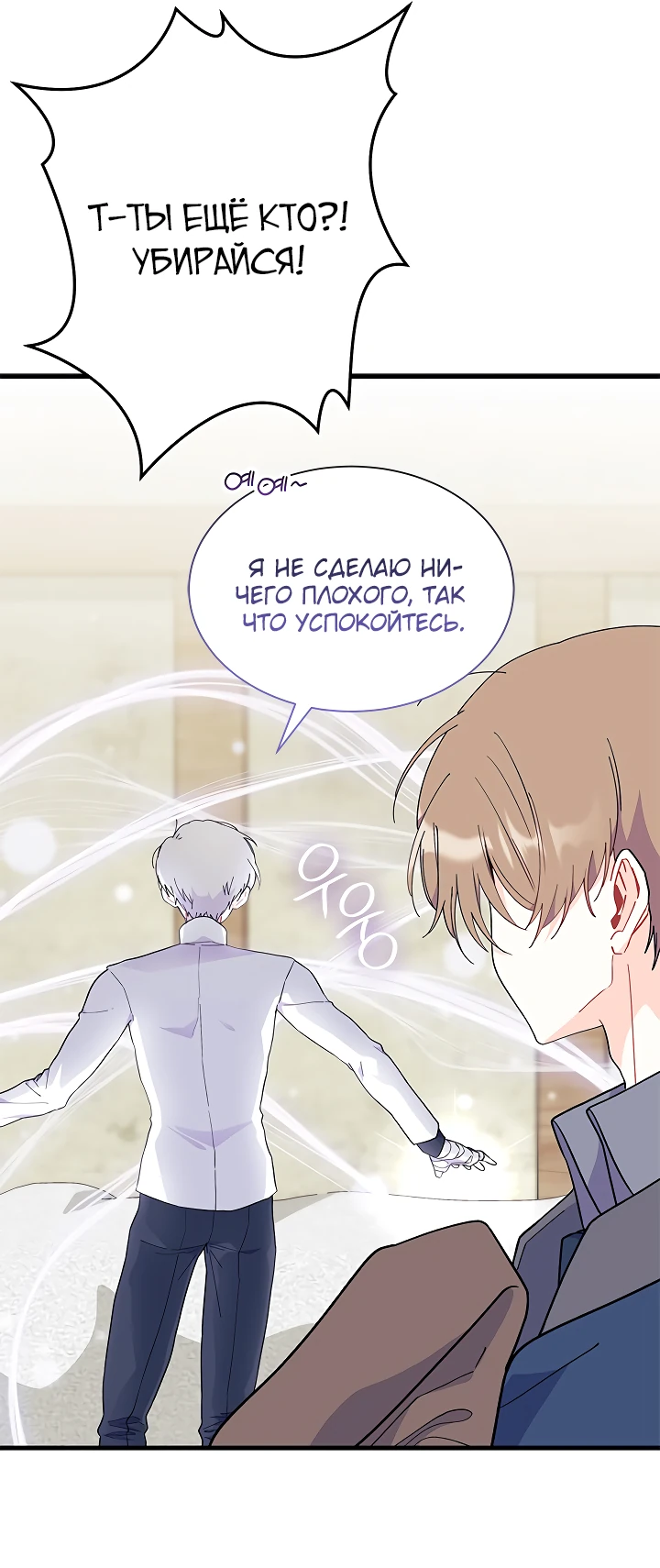 Read Я не хочу быть сводницей Manga Online