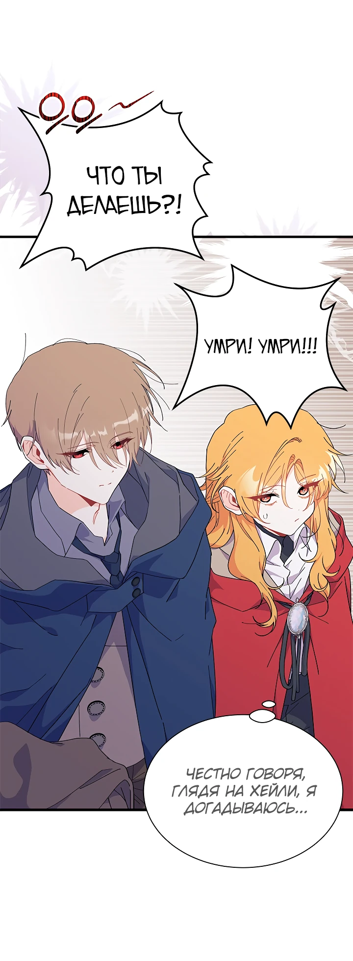 Read Я не хочу быть сводницей Manga Online
