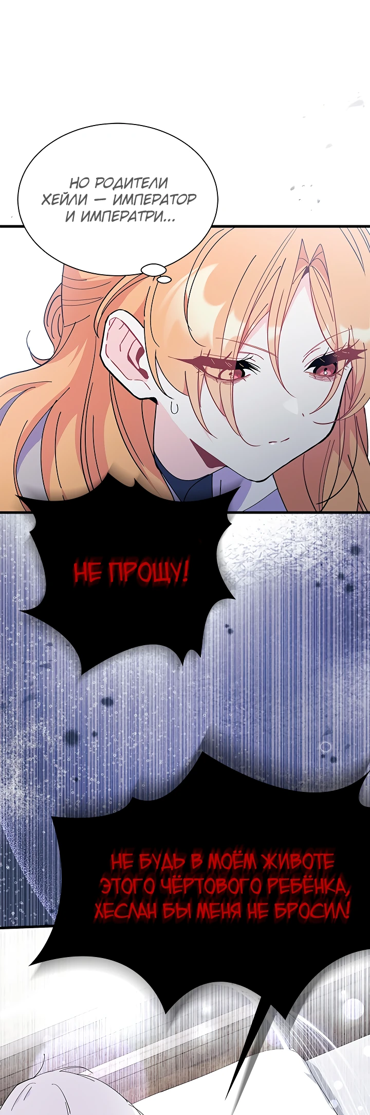 Read Я не хочу быть сводницей Manga Online