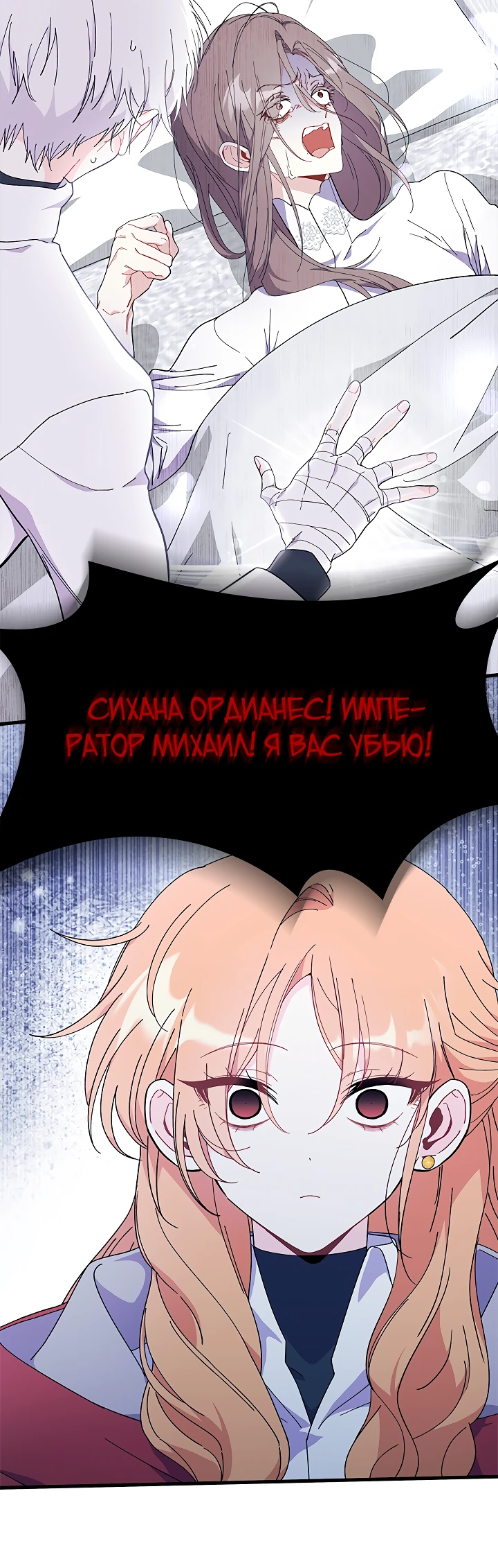 Read Я не хочу быть сводницей Manga Online