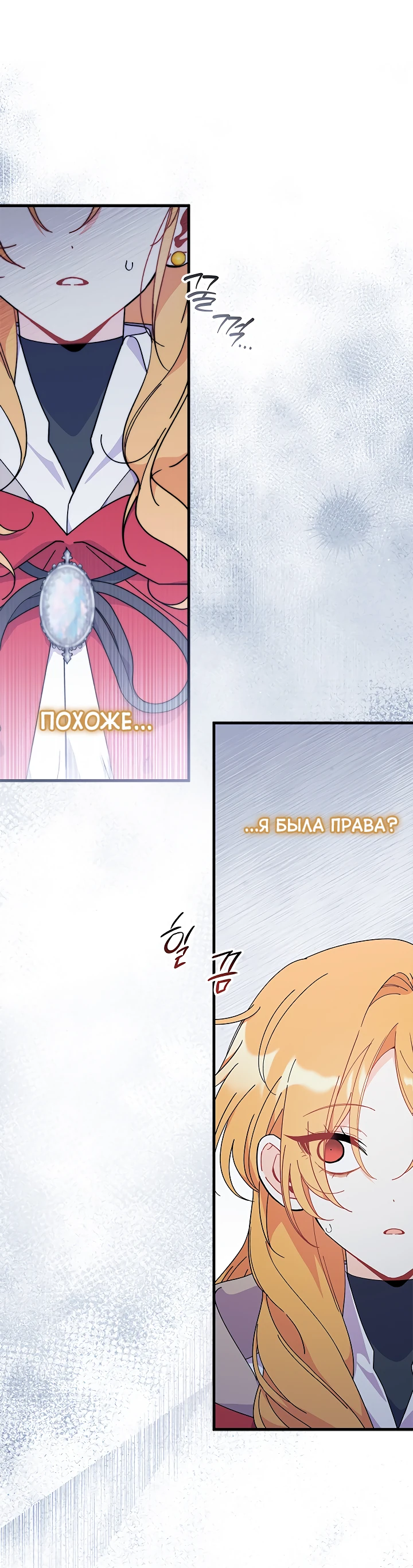 Read Я не хочу быть сводницей Manga Online