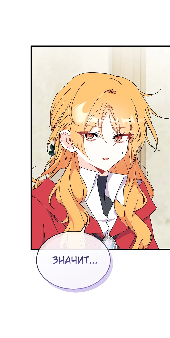 Read Я не хочу быть сводницей Manga Online