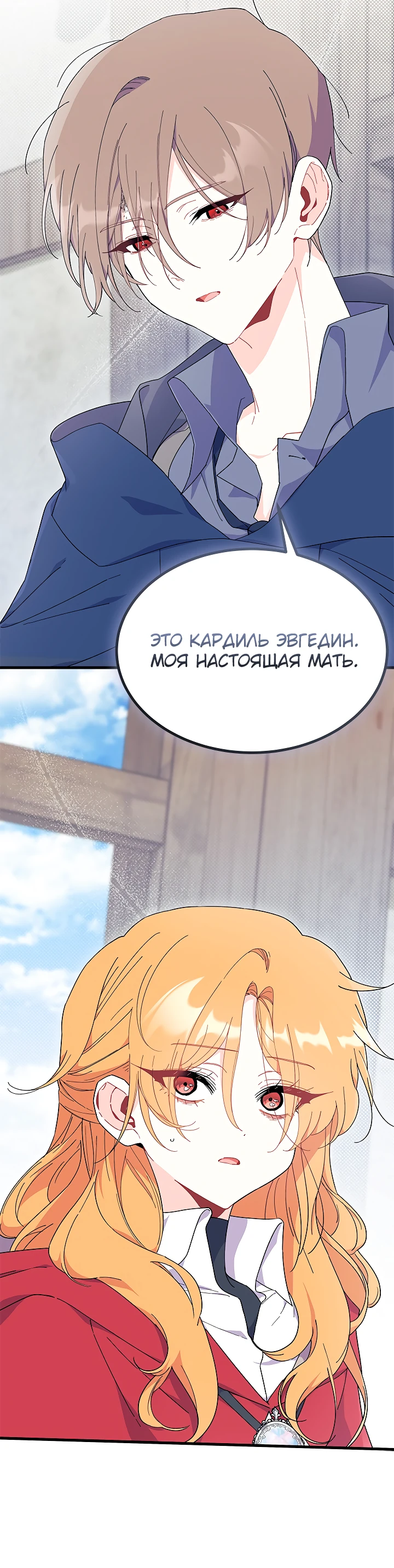 Read Я не хочу быть сводницей Manga Online