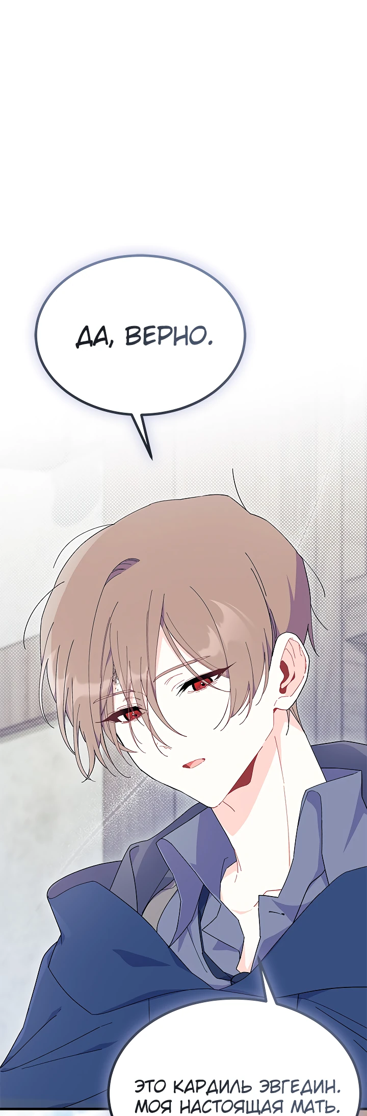 Read Я не хочу быть сводницей Manga Online