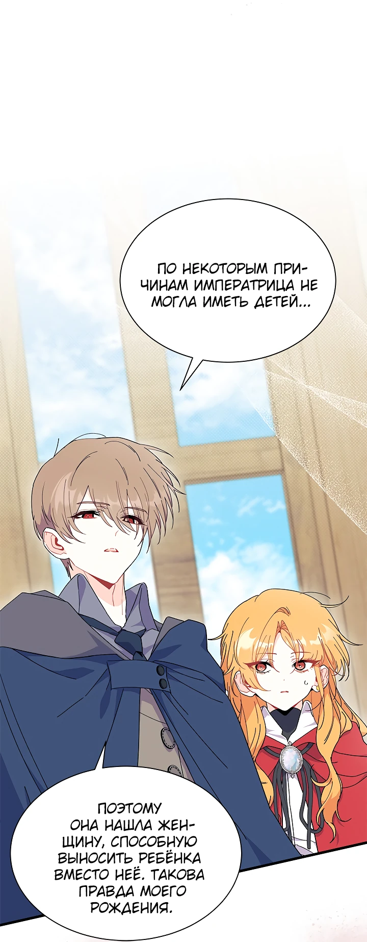 Read Я не хочу быть сводницей Manga Online