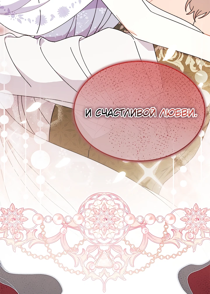 Read Я не хочу быть сводницей Manga Online