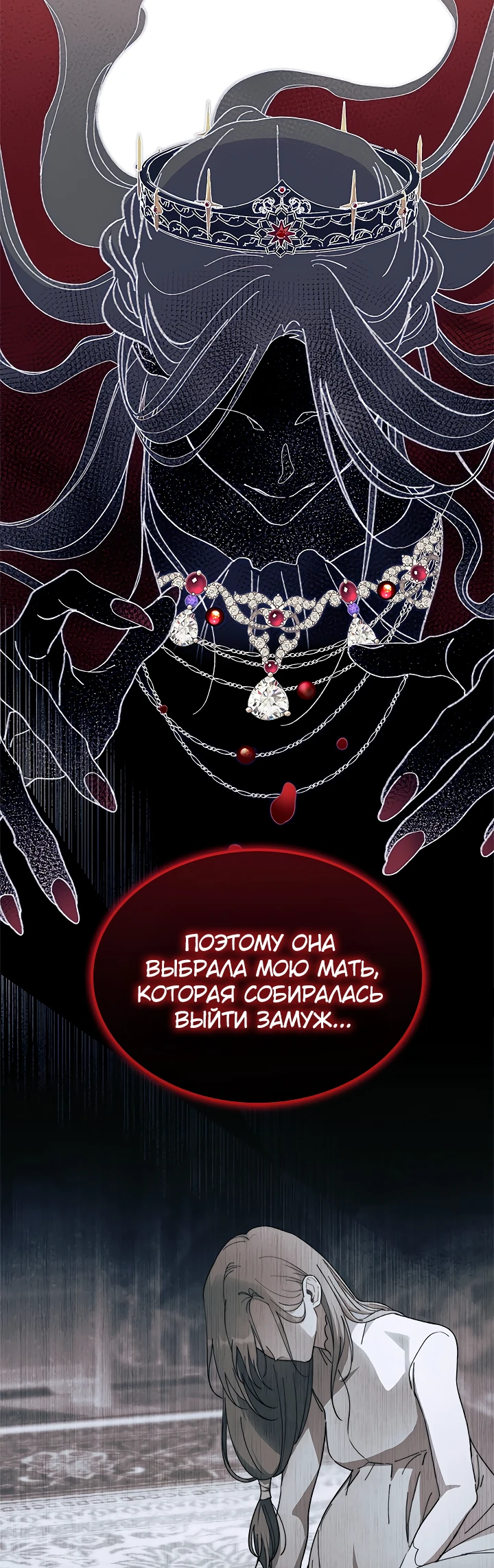 Read Я не хочу быть сводницей Manga Online
