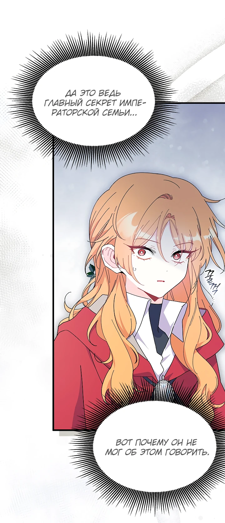 Read Я не хочу быть сводницей Manga Online