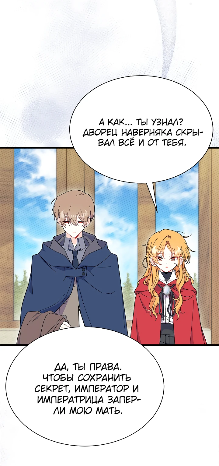 Read Я не хочу быть сводницей Manga Online