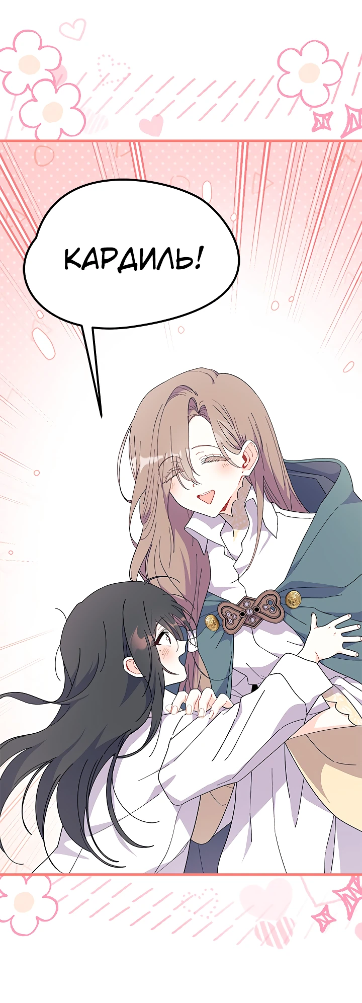 Read Я не хочу быть сводницей Manga Online