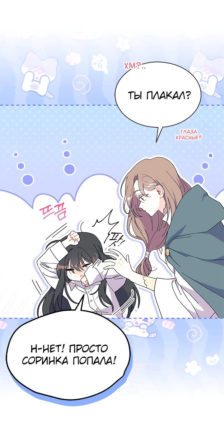 Read Я не хочу быть сводницей Manga Online