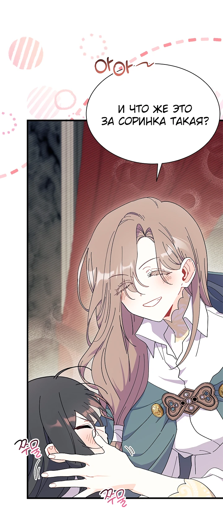 Read Я не хочу быть сводницей Manga Online
