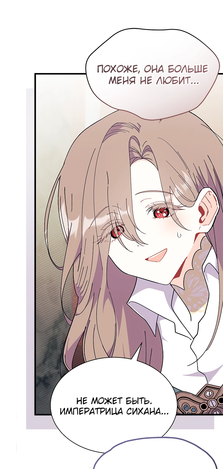 Read Я не хочу быть сводницей Manga Online