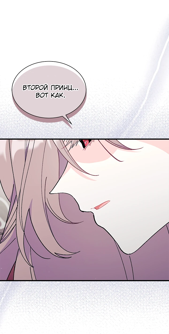 Read Я не хочу быть сводницей Manga Online