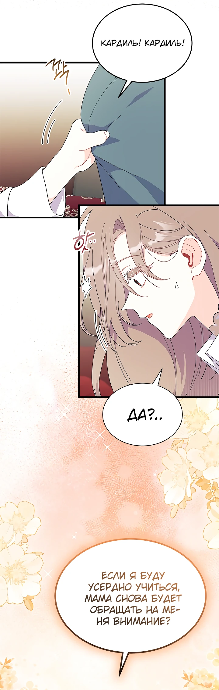Read Я не хочу быть сводницей Manga Online