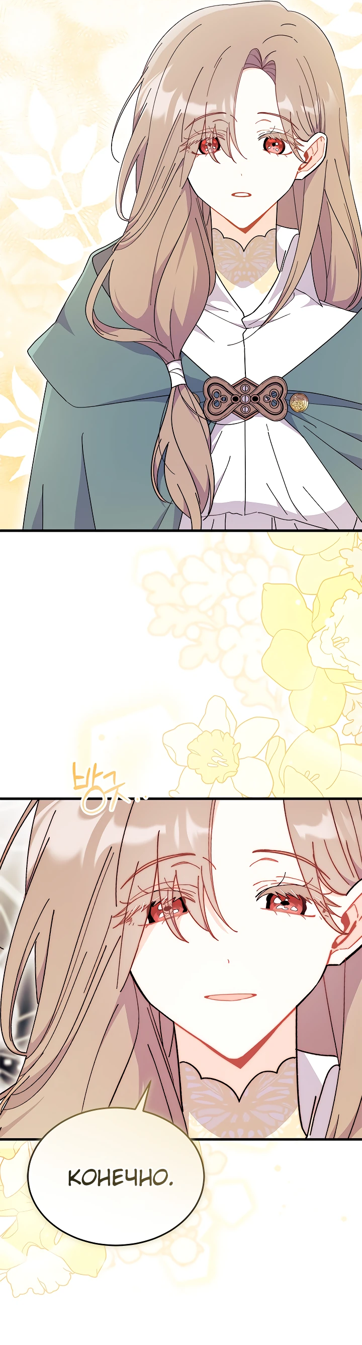 Read Я не хочу быть сводницей Manga Online